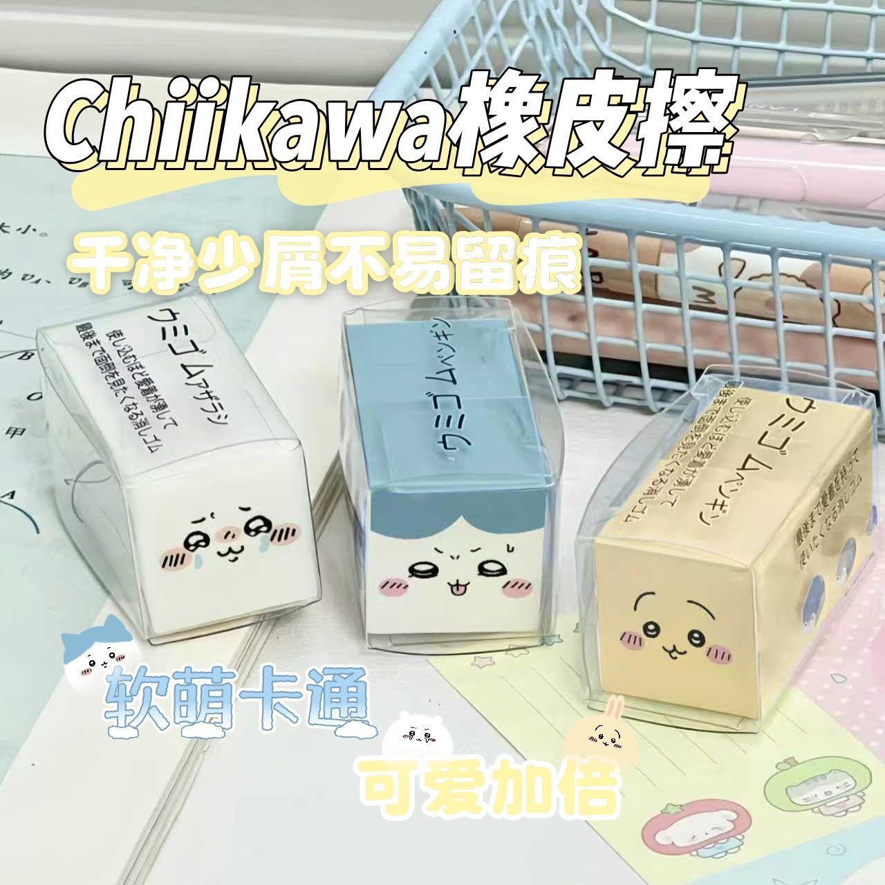 Office Stationery And Supply - Gomma da Cancellare Chiikawa, Simpatica Gomma